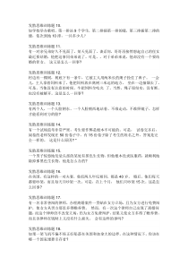 发散思维训练题