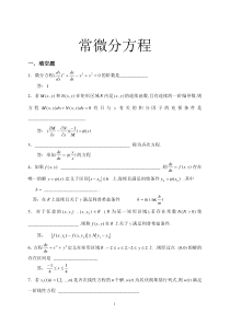 (完整版)常微分方程试题库.