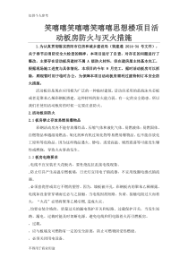 活动板房防火灭火措施