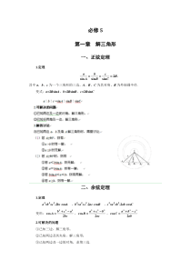 人教版高中数学必修五知识点总结