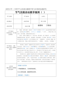 节气教学案例