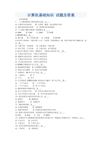 大一计算机基础知识试题-试题及答案(二)