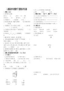 四年级数学下册期末考试卷