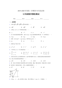 七年级数学下册期末测试卷附答案-(53)