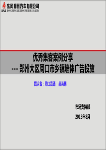 乡镇墙体广告投放优秀案例分享(发布版)