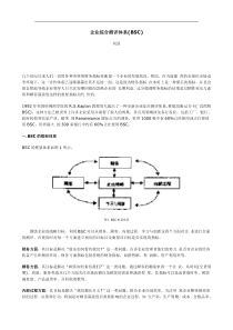 企业综合测评体系