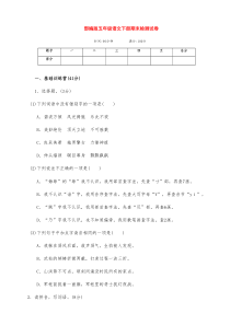 新部编版五年级语文下册下期期末模拟测试卷(含答案)