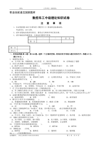 数控车工中级理论知识试卷答案(1)