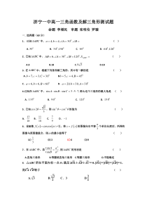 济宁一中高一三角函数及解三角形测试题