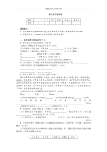 部编版语文八年级下册第五单元测试卷