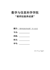 关于师范技能课的学习总结(数学学院)