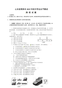 山东省菏泽市2015年初中学业水平测试物理试题及答案