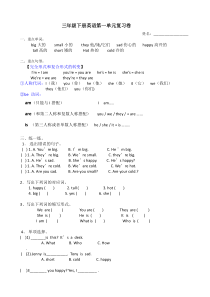 (完整word版)广东开心版英语三年级下册期末考试复习卷