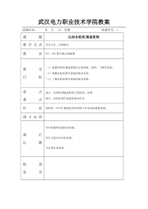 武汉电力职业技术学院教案