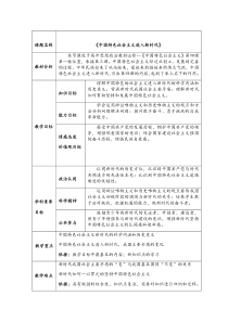 统编版高中政治必修一中国特色社会主义4.1中国-特色社会主义进入新时代课程教学设计