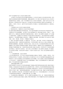 年学前教育专业人才培养方案修订说明