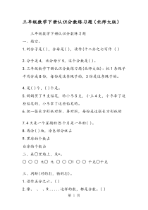 三年级数学下册认识分数练习题(北师大版)