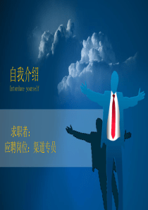 自我介绍PPT