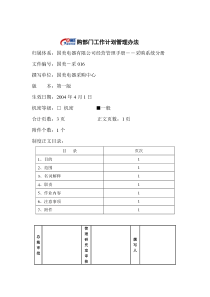 采购部门工作计划管理办法