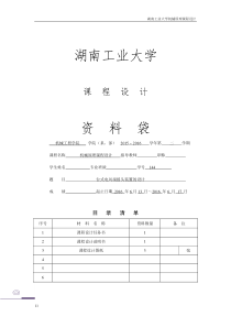 台式电风扇摇头装置报告模板