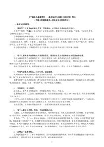 中国公民健康素养基本知识与技能2015版释义