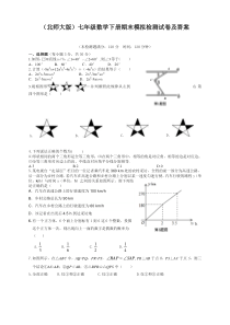 最新北师大版初中七年级下册数学期末考试试卷及答案