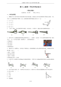 人教版八年级下12.1杠杆同步练习题