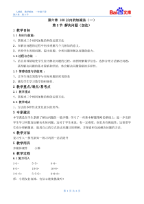 100以内的加减法(一)解决问题教案-数学一年级下第六章人教版