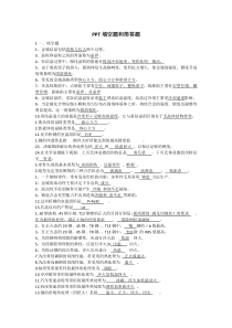 工程材料及成型基础知识点整理