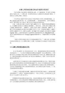 去哪儿网的商业模式和运作流程分析报告