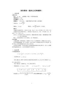 高中物理考前回归课本最好内容