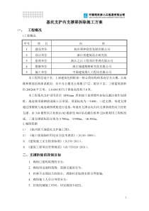 基坑支护内支撑梁拆除施工方案(DOC)