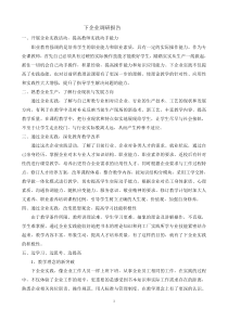 教师下企业调研报告