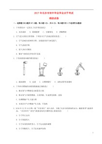 2017年中考理综真题试题(含扫描答案)