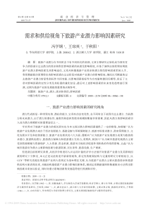 需求和供给视角下旅游产业潜力影响因素研究