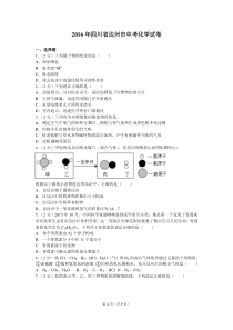 2016年四川省达州市中考化学试卷