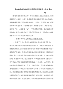 疫情后时代下的思想政治教育工作的重心