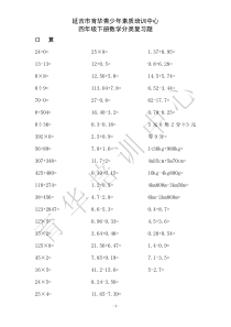 人教版四年级下册数学分类复习题