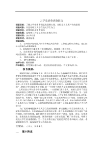 大学生消费情况问卷调查报告总结