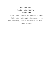 重庆市人民政府关于印发公共租赁住房管理暂行办法的通知