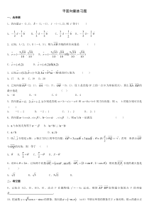 高一数学必修4平面向量练习题及答案