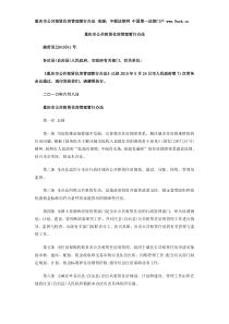 重庆市人民政府关于印发重庆市公共租赁住房管理暂行办法的通知