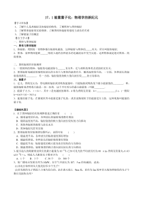 高中物理3-5第十七章-波粒二象性-学案