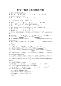 科学计数法准确数和近似数练习题