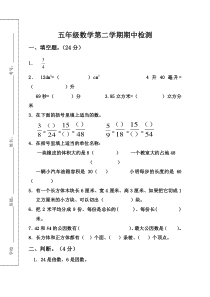 五年级数学下册期中考试卷及答案