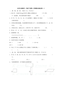 北师大版数学一年级下册第二学期期末测试卷(一)