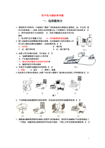 初中电与磁经典考题