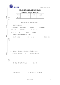 沪教版四年级数学下期末模拟试卷