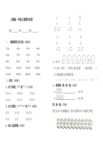 小学一年级上册数学试卷打印