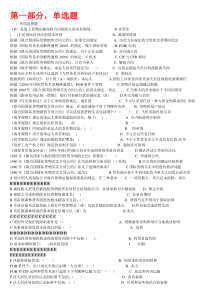 电大国际经济法机考复习资料